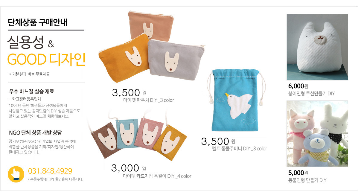 단체상품안내
